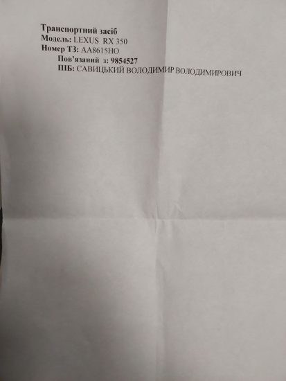 From the investigation materials of the State Bureau of Investigation of Ukraine